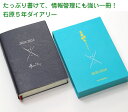 (旧製品) 石原5年ダイアリー(2020年版) 石原出版社 2020〜2024 ishi5nen