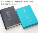 （旧製品） 石原5年ダイアリー（2020年版） 石原出版社 2020～2024 ishi5nen