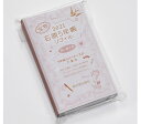 (旧製品) 2021年版石原5年帳 リフィル 石原出版社 2021~2025 H052101