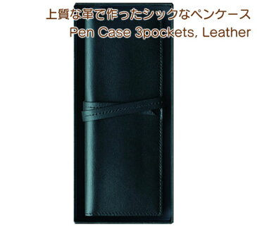 トトノエ(TOTONOE) Pen Case 3pockets, Leather 上質な革で作ったシックなペンケース TPC0003-BKL