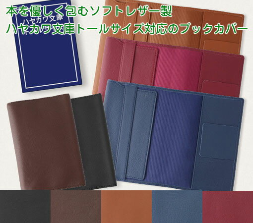 スリップオン OSL フリータイプ文庫判ブックカバー トールサイズ 全12色 本革ブックカバー OSL-3401 【メール便等送料無料!】
