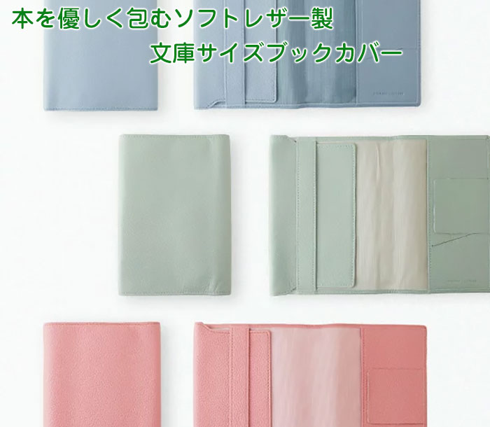スリップオン OSL フリータイプ文庫判ブックカバー 全14色 一般的な文庫サイズ対応の本革ブックカバー OSL-3201 【メール便等送料無料!】