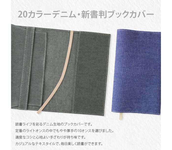 スリップオン 220カラーデニム・新書判ブックカバー 全7色 SLD-1001