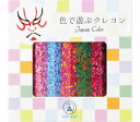 ベステック デザート 色で遊ぶクレヨン(5色入) ジャパンカラー JPN