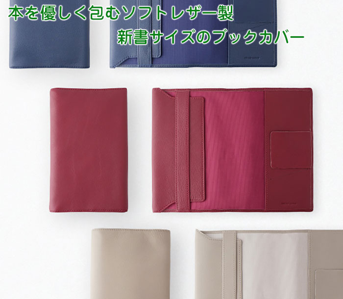 スリップオン OSL フリータイプ新書判ブックカバー 全14色 新書サイズ対応の本革ブックカバー 【メール便等送料無料!】OSL-3601