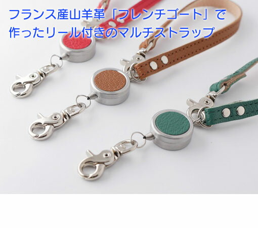 スリップオン FG リール付きマルチストラップ【ショートタイプ】 全9色 フランス産山羊革「フレンチゴート」 FGT-1901