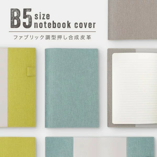 スリップオン WCF ノートカバーB5【合皮製】WCF-2901