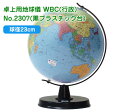 渡辺教具の地球儀 卓上用地球儀 WBC(行政) 球径23cm No.2307(黒プラスチック台) No.2307