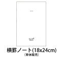 クオバディス（QUO VADIS） 別冊横罫ノート2冊パック（ホワイトペーパー） マンスリークラシックサイズ note18x24