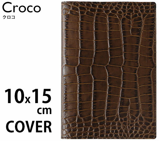クオバディス(QUO VADIS) ダイアリー用カバー 10x15cm COVER/Croco クロコ 10x1521**