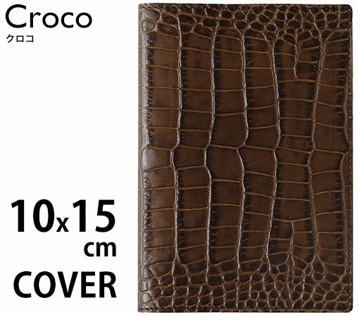 クオバディス（QUO VADIS） ダイアリー用カバー 10x15cm COVER／Croco クロコ 10x1521**