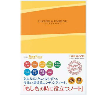 コクヨS&T 今流行のニッチなノート もしもの時に役立つノート LES-E101