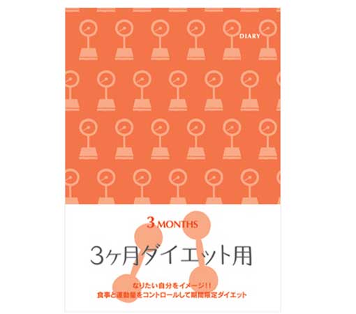 HF ダイアリー＜A5＞ 3ヶ月ダイエット用 ミドリのダイエット用日記 A5サイズ 26154006のサムネイル