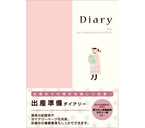 HF ダイアリー＜A5＞ 出産準備 ミドリの妊娠中の記録やダイアリー A5サイズ 26006006のサムネイル
