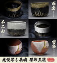 国宝 重要文化財 銘器 復刻 茶碗 『 光悦 写し 傑作 三種揃え 』 飾り棚付 本阿弥 光悦 茶道 茶器 茶の湯 楽焼 陶芸家 三代目 佐々木 昭楽 箱書き入...