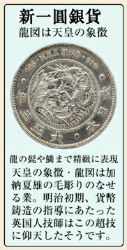 江戸・明治・大正・昭和『現行 記念貨幣一覧』【聖徳太子】【通販・販売】