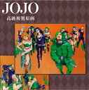 ジョジョの奇妙な冒険 「荒木飛呂彦原画展 JOJO 冒険の波紋」高級複製原画 長崎/金沢 各種 漫画 アニメ ジョジョ展 ギフト プレゼント お祝い 通販 販売