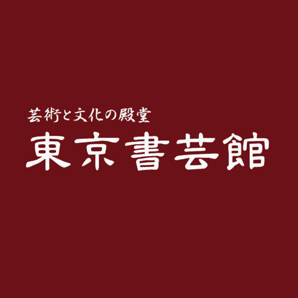 東京書芸館　般若心経水晶宝　新品未開封 水晶 - 国内外の優れた伝統工芸品・美術工芸品の販売・通販