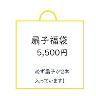 数量限定！2025年扇子福袋
