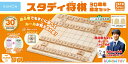 スタディ将棋30周年限定セット