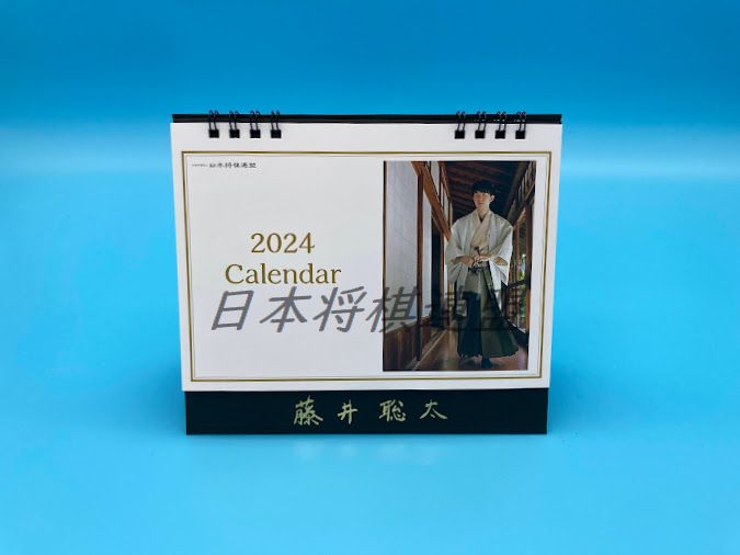 【2か月タイプ】藤井聡太卓上カレンダー　2024年
