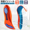 【月間優良ショップ受賞】インソール 衝撃吸収 アーチサポート 偏平足 土踏まず 反発 立体 3D 中敷き 疲れにくい 立ち仕事 スニーカー スポーツ o脚 ラン...