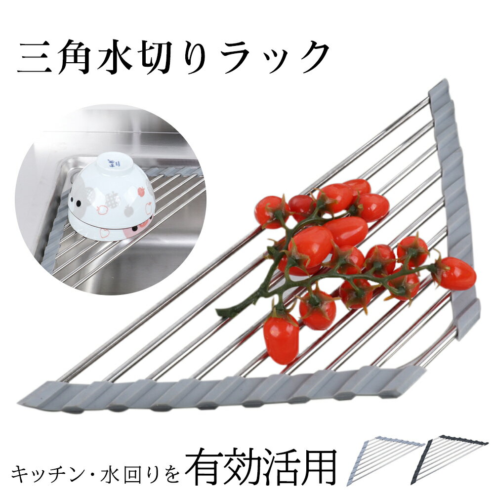 水切りラック 水切りかご シンク上水切りラック スリム ステンレス 突っ張り 水切りトレー 折り畳み キ..