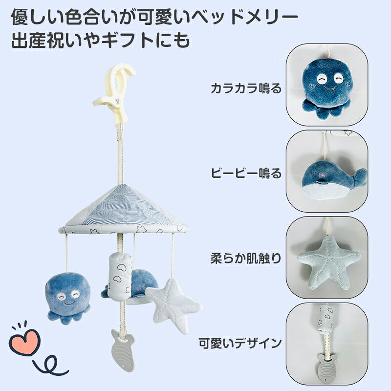 【クーポンで2件目半額】ベビーカーメリー ベビーカー メリー 赤ちゃん おもちゃ ...