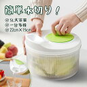 水切り器 野菜 水切り 野菜水切り器 水切りかご サラダスピナー ボール 手動 回転式 大容量 千切り 薄切り 食材 水洗い サラダ 多機能 遠心力 時短 キッ...