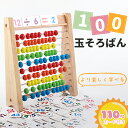 百玉そろばん「100玉そろばん+110枚数字カード」百たま 算数 知育玩具 学習 算盤 家庭学習 学習塾 幼稚園 幼児 小学生 低学年 おもちゃ子供用そろばん ...