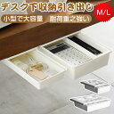 【スーパーSALE 55%オフ】引き出し 取り付け デスク下収納 テーブル下収納 トレー デスク 机 工具不要 テープ付き 後付け 大容量 収納 増設 オフィス 勉強机 デスク 本棚 キッチン リビング 在宅ワーク テレワーク オフィス 新生活 引越し 社会人 大学生 取り付け式引き出し