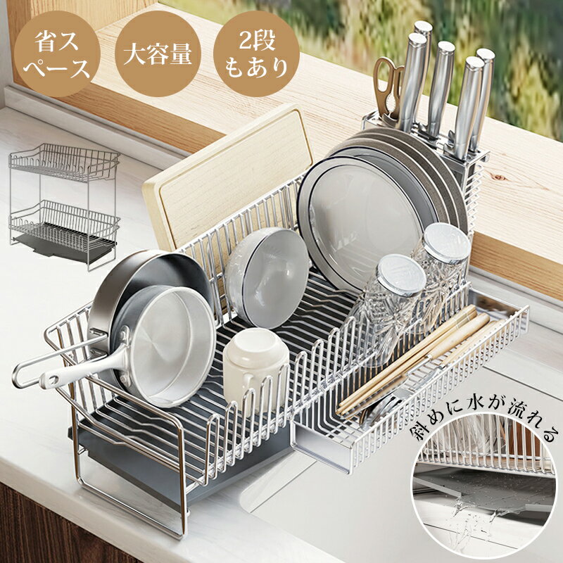 【クーポンで4680円】月間優良ショップ受賞 水切り 水切りラック 2段 水切りかご スリム おしゃれ 大容..