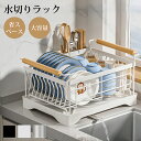 水切り 水切りラック 水切りかご スリム おしゃれ 大容量 箸置き 高さ18cm 幅50cm 奥行21cm 水を自動で流すトレー付き 細長い 狭い 省スペース ...