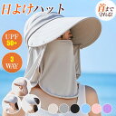 キャップ サンバイザー レディース UPF50+ UVカット 日焼け防止 紫外線対策 グッズ 春 夏 秋 日よけ 帽子 農作業 フェイスカバー 水分補給 ネックカバー 4way 折りたたみ 収納 ボタン取り外し つば広 無地 スポーツ