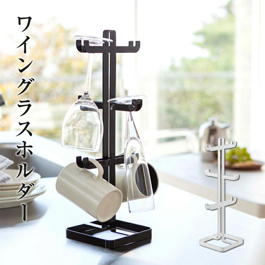 Rakuten - ワイングラスハンガー ワイングラス 収納 ワイングラス収納 キッチン 収納 吊り戸棚下ラック 吊り戸棚ラック 吊り戸棚 吊棚 吊り戸 台所 便利グッズ 北欧 おしゃれ