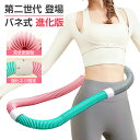 フラフープ ソフト ダイエット ソフトスプリングフラフープ エクササイズグッズ 有酸素運動 健康器具 腹筋 トレーリング 持ち運び便利 腹筋マシン