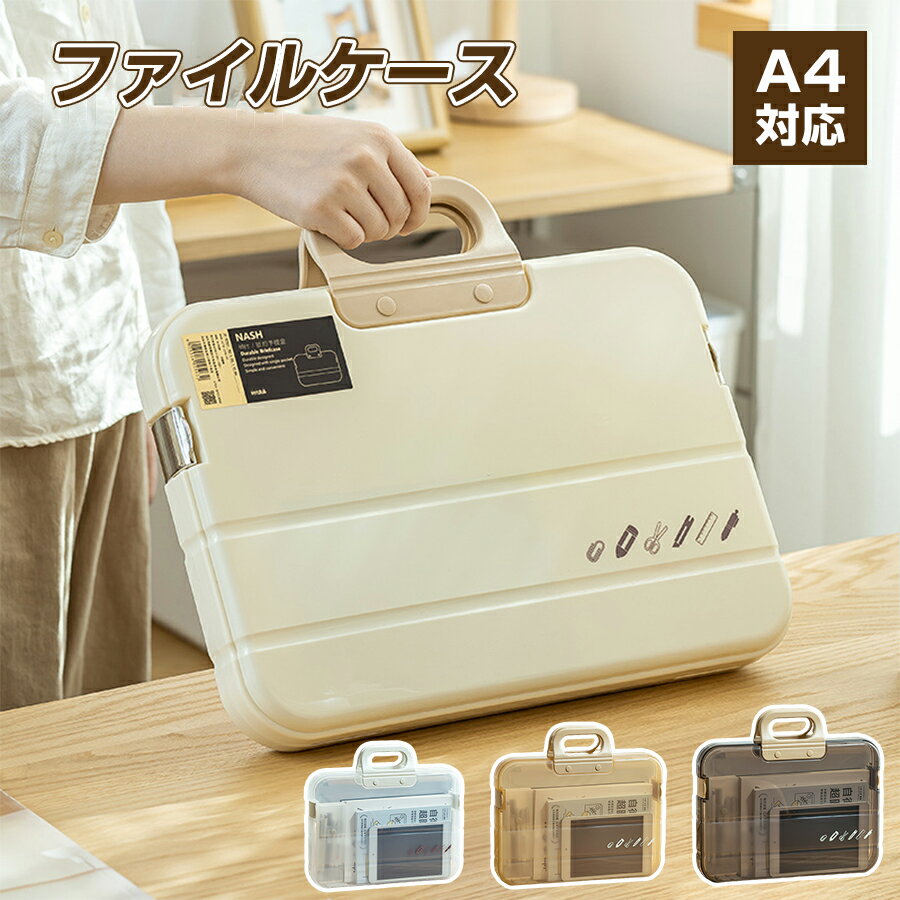 ドキュメントファイル 書類 収納 ファイル A4 書類ケース 持ち運び便利 ファイル収納 おしゃれ A4書類収納 書類整理 ファイル 保管ケース マルチケース ...