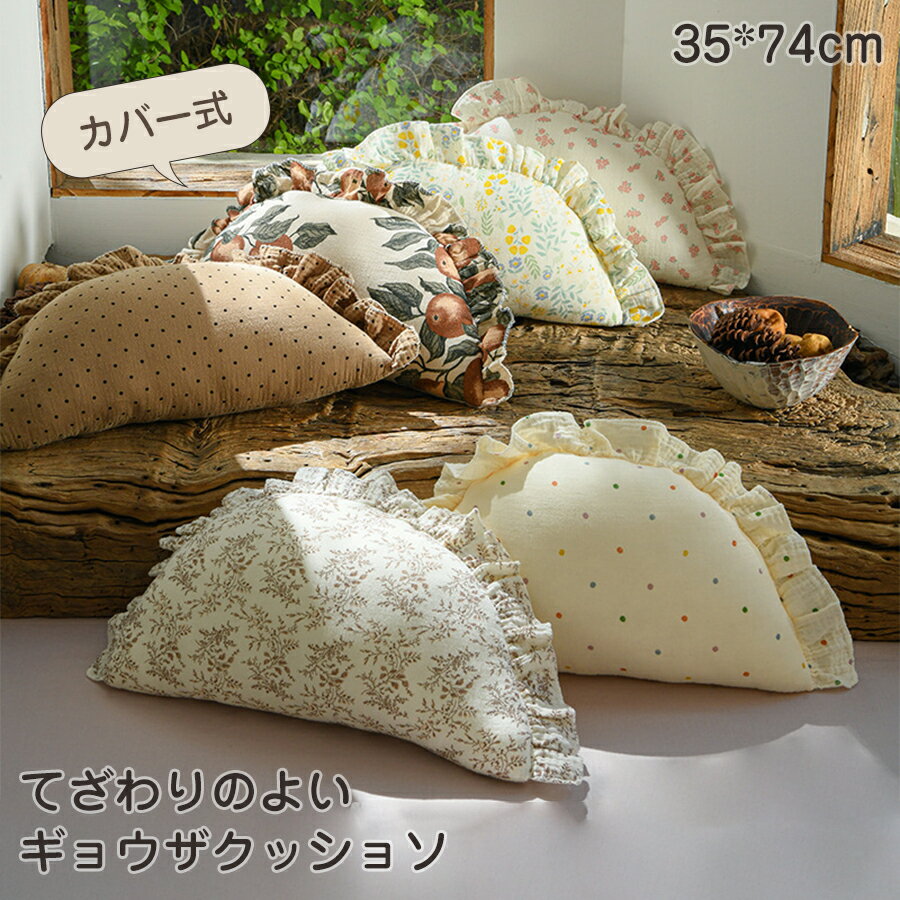 ギョウザクッション L カバー脱着式 マイクロシールボア 幅74×高さ35cm アームレスト ゲーム用クッショ..