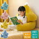 背もたれ クッション+専用カバーセット 子供 ベッド 綿クッション レストクッション 腰あて お昼寝 ごろ寝 読書 まくら わた コタツ サポート リラックス ...