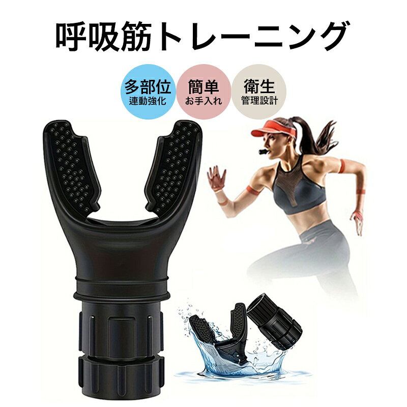 呼吸トレーニングスーツ ポータブルフィットネストレーナー 調節可能な抵抗 呼吸容量トレーニング用品 ..