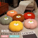 座布団 フロアクッション 厚手 丸型 畳 チェアパッド カバー洗える 風合いドビー ごろ寝クッション 椅子 チェアクッション オフィスチェアー用 和室 丸洗い ...
