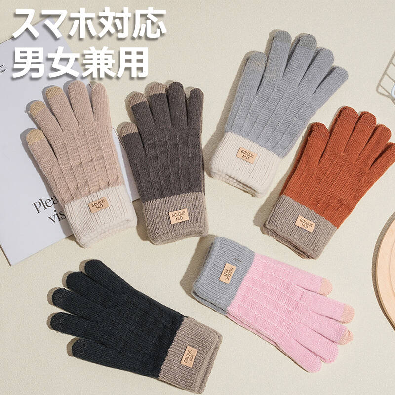 Rakuten - 手袋 タッチグローブ スマホ手袋 男女兼用 6色 手袋 レディース アルパカタッチ アルパカ風ベルベット スマホ用 スマホ対応 スマートフォン対応 防寒 レディース メンズ あったかグッズ かわいい 可愛い 冬 彼女 彼氏 女性 男性 女の子