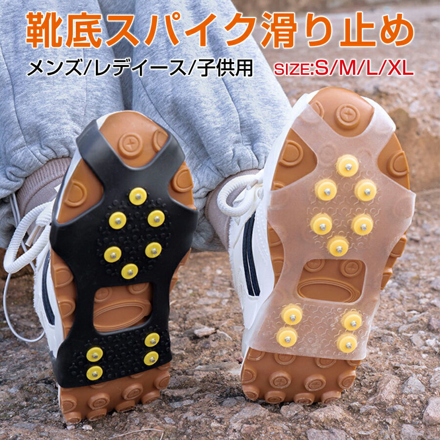 1ペア アウトドア靴カバー 滑り止めカバー アイゼン 突起10個 男女兼用 登山 運動 徒歩 高齢者向け 軽量シリコン製 凍結路面用 冬春 ブラック/透明 サイ...