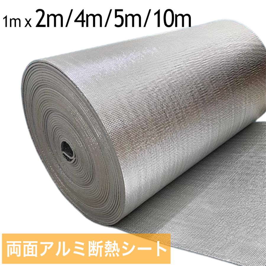 アルミ断熱シート 業務用 断熱シート 断熱材 窓 床 車 壁 屋根 天井 二重窓 夏 冬 アルミシート 断熱 遮熱 シート 5mm 両面アルミ蒸着断熱シート 耐熱シート 冷暖房効果アップ 保冷保温シート 遮熱シート 防寒 両面アルミ蒸着 両面アルミ加工 耐熱 保温
