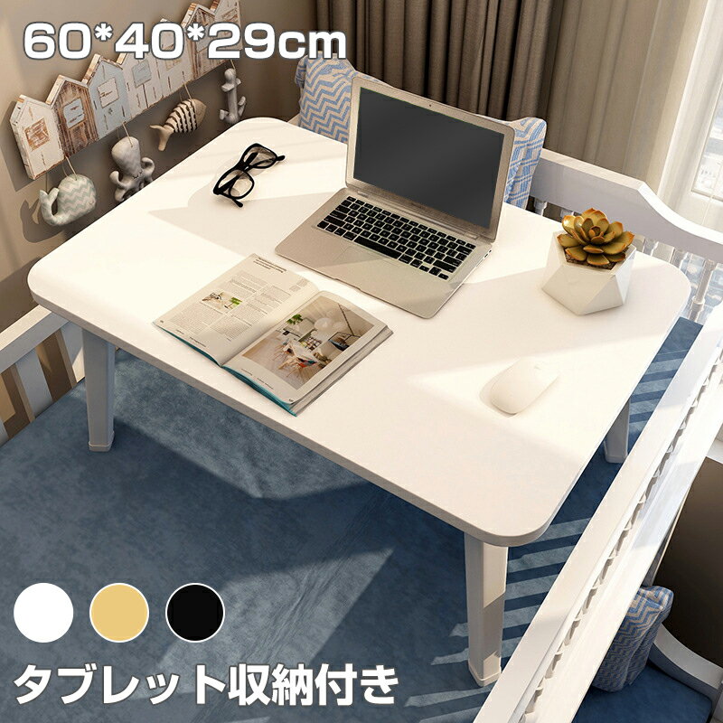 多機能 60x40x29cm 折りたたみ テーブル ちゃぶ台 テーフル ローテーブル 小型 ベッドテーブル ローテ..