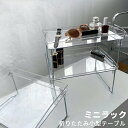 【クーポンで2件目半額】クリア 透明 ミニ テーブル 卓上 ラック 折りたたみ 省スペース 折り畳み 折り畳み ローテーブル 小さい 収納 サイド テーブル 机上棚 お風呂 浴室 洗面所 キッチン ラック 机上用 スチールフレーム ミニテーブル 折れ脚 一人用 軽量 インテリア(4)