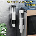 カップディスペンサー 紙コップ ホルダー 使い捨てコップ用ホルダー 紙カップディスペンサー コップディスペンサー 紙コップ収納 取り付け簡単 粘着テープ 壁面取り付け カップスタンド ウォーターサーバー用 オフィス クリニック