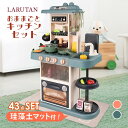 おままごと キッチンセット ままごと キッチン LARUTAN おもちゃ ままごと 珪藻土 マット付 ごっこ遊び フライパン モンテッソーリ 知育 知育玩具 プラスチック 女の子 男の子 プレゼント ギフト 誕生日