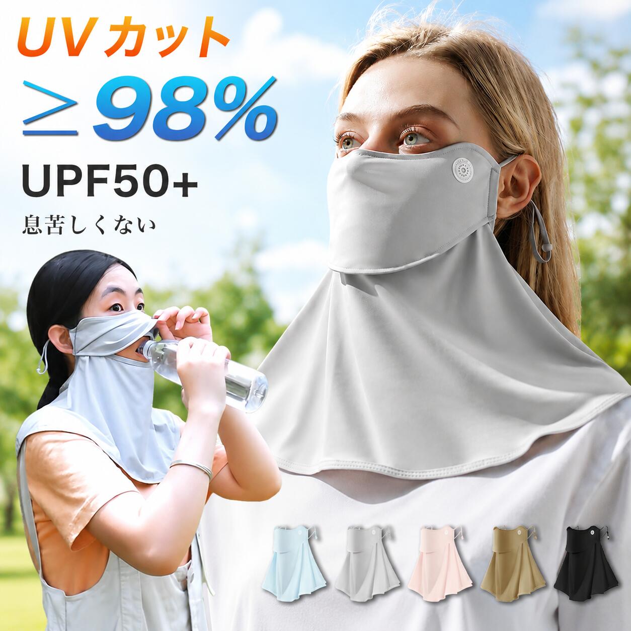 【月間優良ショップ受賞】楽天1位 UPF50+ フェイスカバー ネックカバー レディース 洗えるマスク UVカット 接触冷感 息苦しくないフェイスカバー 日焼け防止 紫外線対策 飛沫対策 顔 首 アレルギー肌 スナップボタン 目尻プラスノーマル 男女兼用 母の日 プレゼント