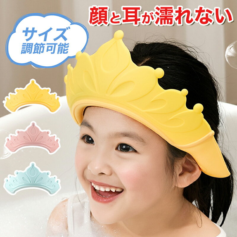 【クーポンで2件目半額】18種類 シャンプーハット 子供 シャンプーキャップ 目に水が入らない かわいい サイズ調整可能 お風呂 ベビー バスグッズ バス用品 子供用 シャンプーグッズ 防水帽子 洗髪用帽子 顔と耳が濡れない スナップ付き お風呂用品 可愛い クリスマス